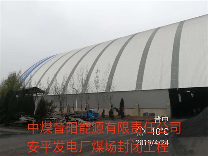 诸城发电厂煤场封闭工程